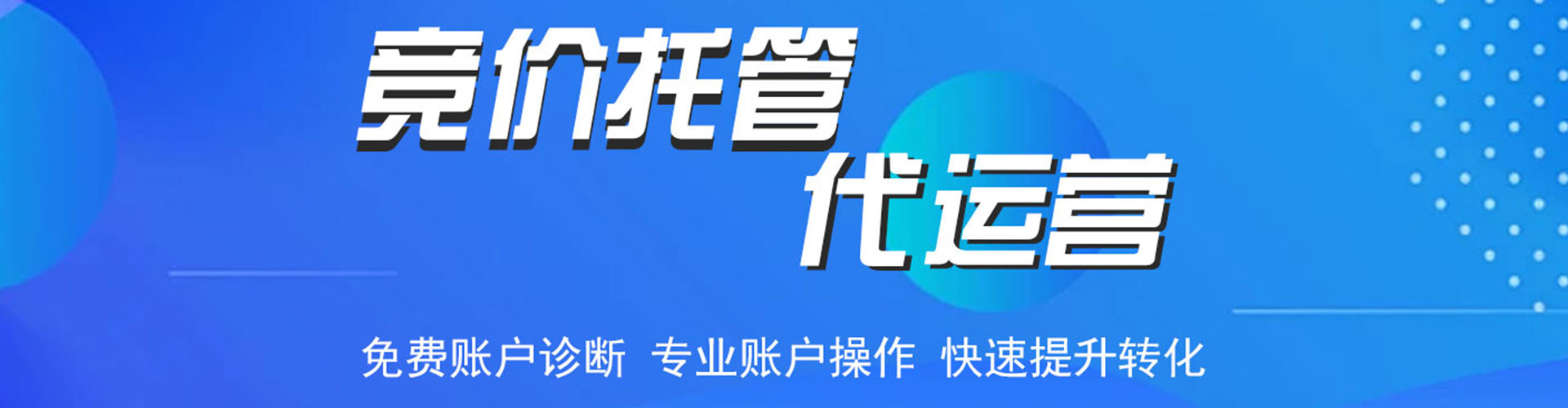张家川竞价托管